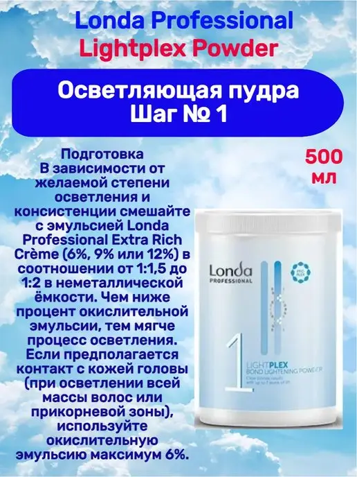 Londa Professional Lоnda Lightplex Пудра осветляющая шаг 1 в банке 500гр, 500 г, фото 3