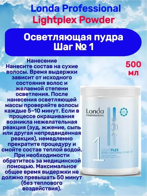 Londa Professional Lоnda Lightplex Пудра осветляющая шаг 1 в банке 500гр, 500 г, фото 4