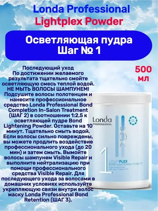 Londa Professional Lоnda Lightplex Пудра осветляющая шаг 1 в банке 500гр, 500 г, фото 5