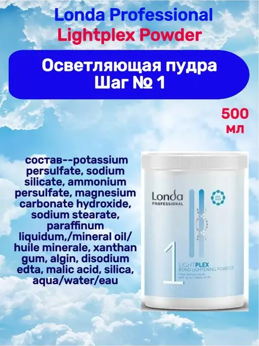 Londa Professional Lоnda Lightplex Пудра осветляющая шаг 1 в банке 500гр, 500 г, фото 6