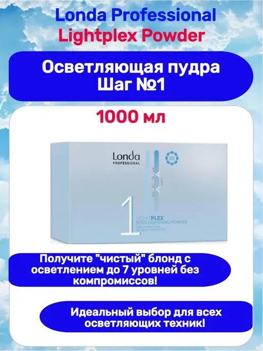 Londa Professional Lоnda Lightplex Пудра осветляющая шаг 1 в банке 500гр, 1 кг, фото 2