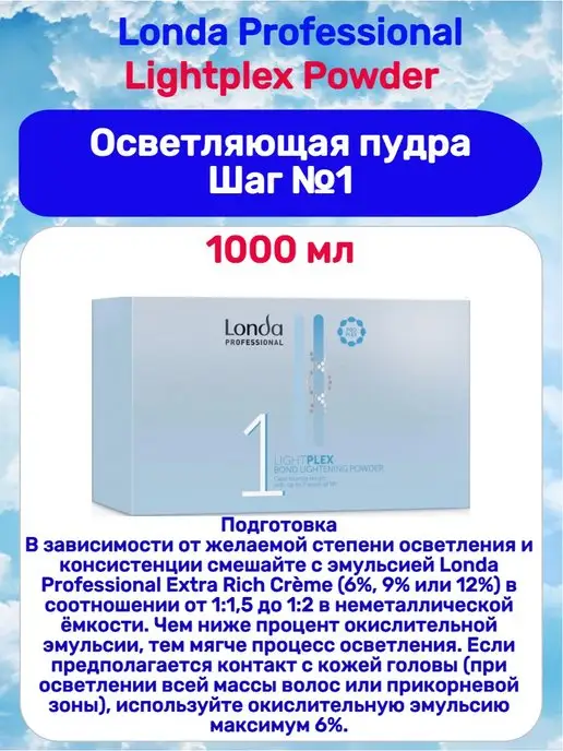 Londa Professional Lоnda Lightplex Пудра осветляющая шаг 1 в банке 500гр, 1 кг, фото 3