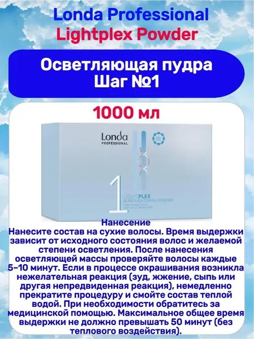 Londa Professional Lоnda Lightplex Пудра осветляющая шаг 1 в банке 500гр, 1 кг, фото 4