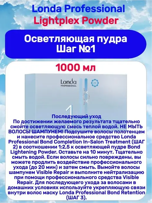Londa Professional Lоnda Lightplex Пудра осветляющая шаг 1 в банке 500гр, 1 кг, фото 5
