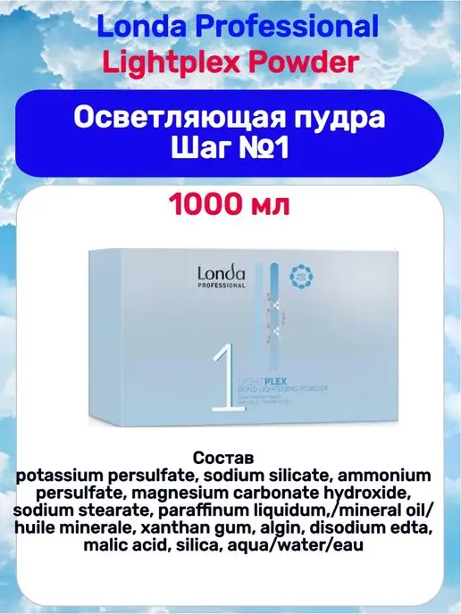 Londa Professional Lоnda Lightplex Пудра осветляющая шаг 1 в банке 500гр, 1 кг, фото 6