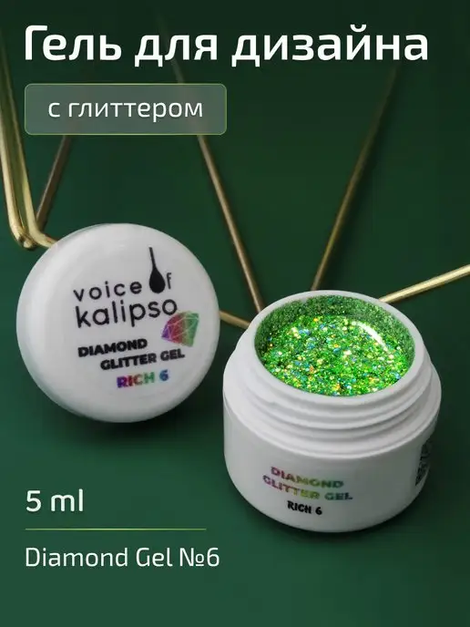 VOICE OF KALIPSO Гель лак для дизайна ногтей с глиттером, зеленый