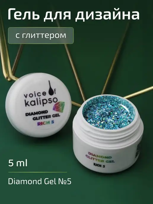 VOICE OF KALIPSO Гель лак для дизайна ногтей с глиттером, голубой
