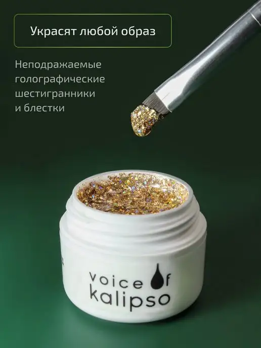 VOICE OF KALIPSO Гель лак для дизайна ногтей с глиттером, желтый, фото 4