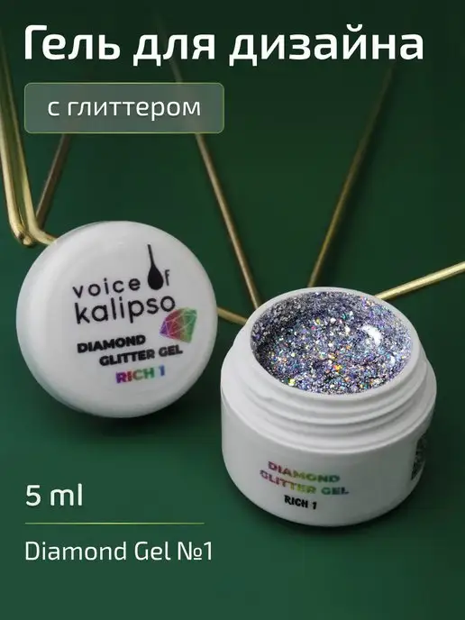 VOICE OF KALIPSO Гель лак для дизайна ногтей с глиттером, серый