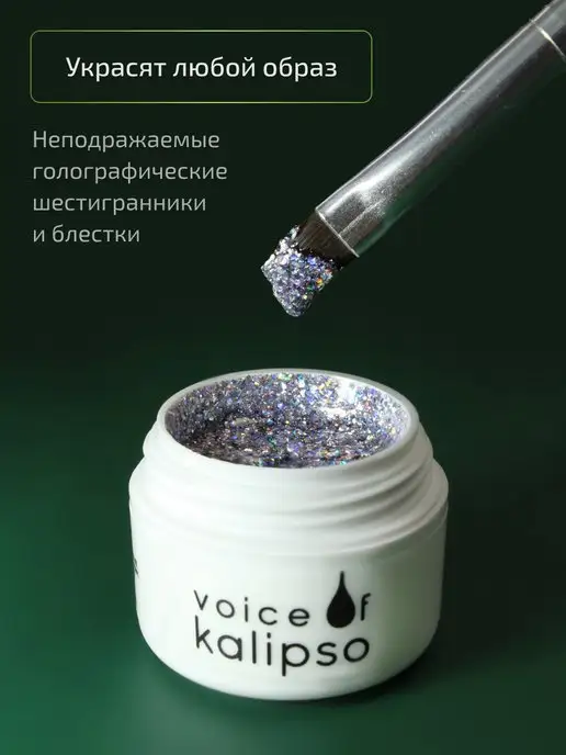 VOICE OF KALIPSO Гель лак для дизайна ногтей с глиттером, серый, фото 4