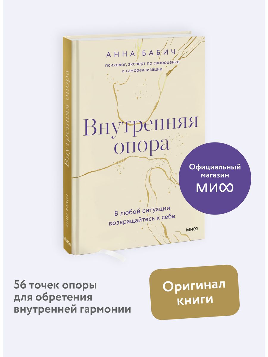 Внутренняя опора книга бабич. Внутренняя опора. В любой ситуации возвращайтесь к себе. Книга внутренняя опора в любой ситуации возвращайтесь к себе.