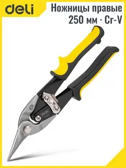 Ножницы по металлу правые 250мм Cr-V DeliTools 132342630 купить за 553 ₽ в интернет-магазине Wildberries