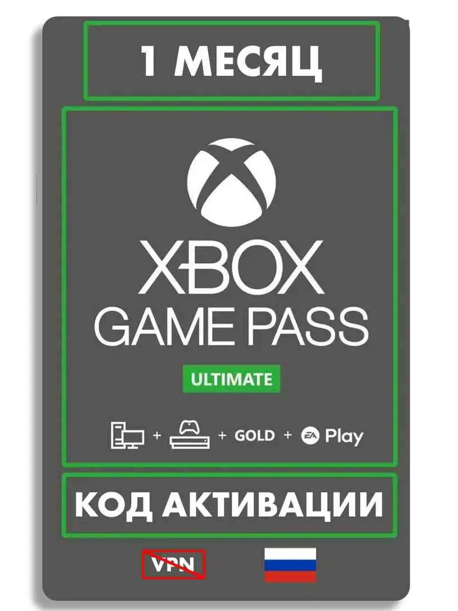 Подписка Xbox Microsoft Game Pass Купить