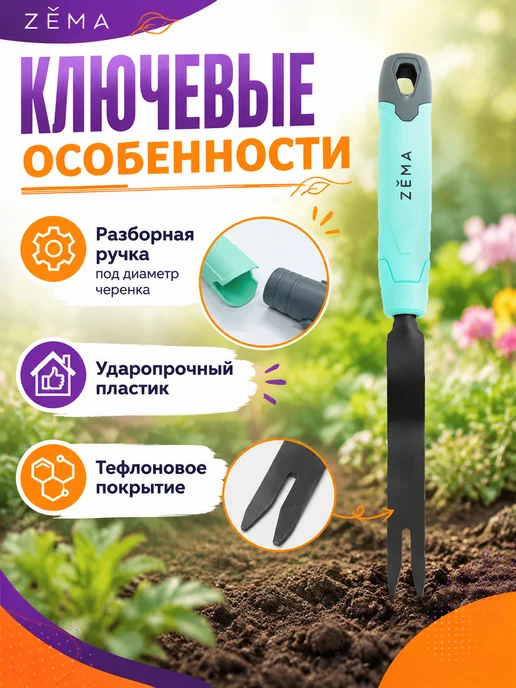 ZEMA Корнеудалитель садовый ZM2105 Зема, вариант, фото 3