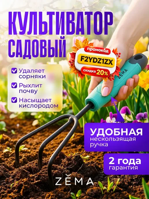 ZEMA Культиватор "Zema" Зёма садовый ZM2103, вариант