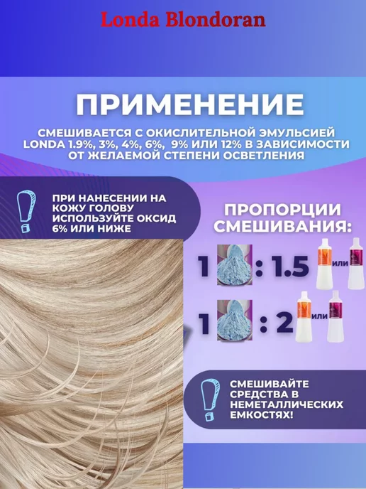 Londa Professional Blondoran Осветляющая пудра 2х500мл, 2x500, фото 3