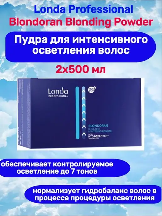 Londa Professional Blondoran Осветляющая пудра 2х500мл, 2x500, фото 4
