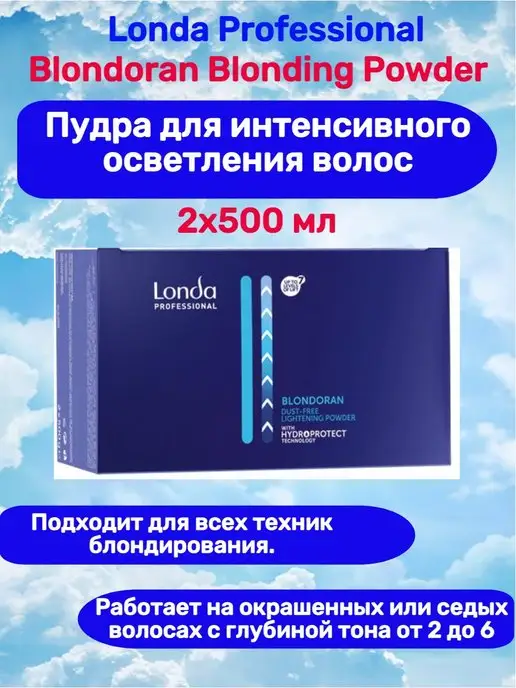 Londa Professional Blondoran Осветляющая пудра 2х500мл, 2x500, фото 5