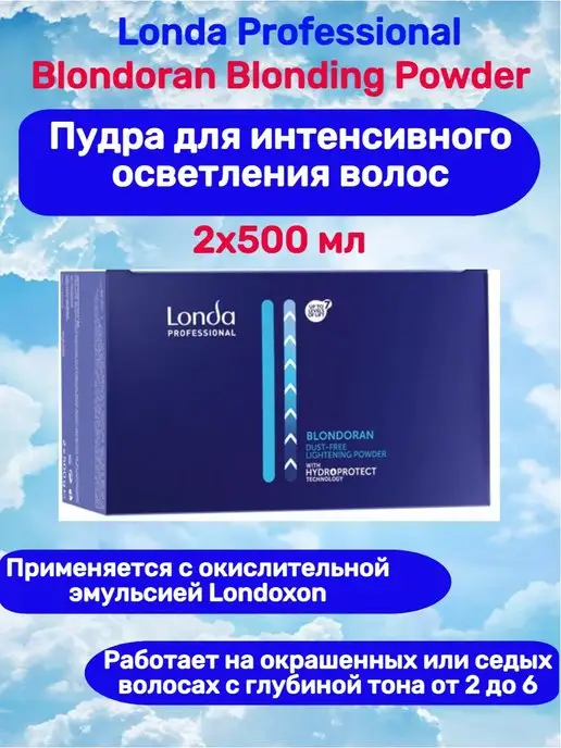 Londa Professional Blondoran Осветляющая пудра 2х500мл, 2x500, фото 6