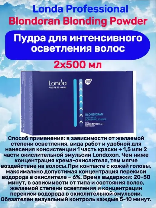 Londa Professional Blondoran Осветляющая пудра 2х500мл, 2x500, фото 7