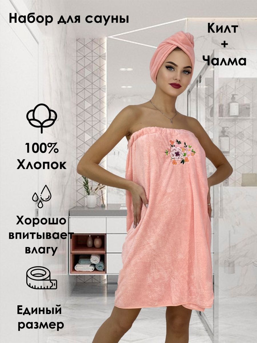 Килт для бани женский с чалмой, банный набор для сауны Textile Boutique  132348448 купить в интернет-магазине Wildberries