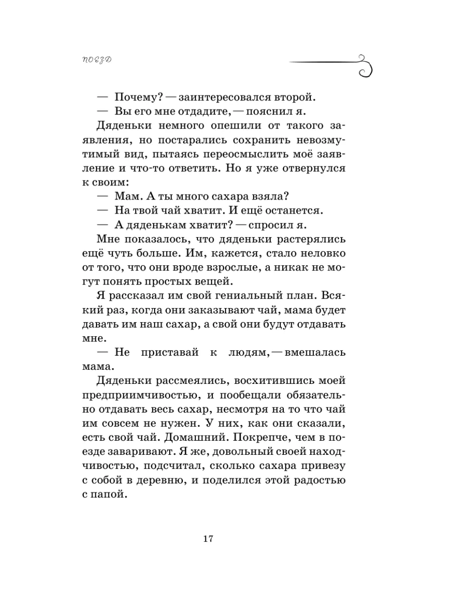 Как мы с Вовкой. История одного лета Эксмо 132360066 купить за 465 ₽ в  интернет-магазине Wildberries