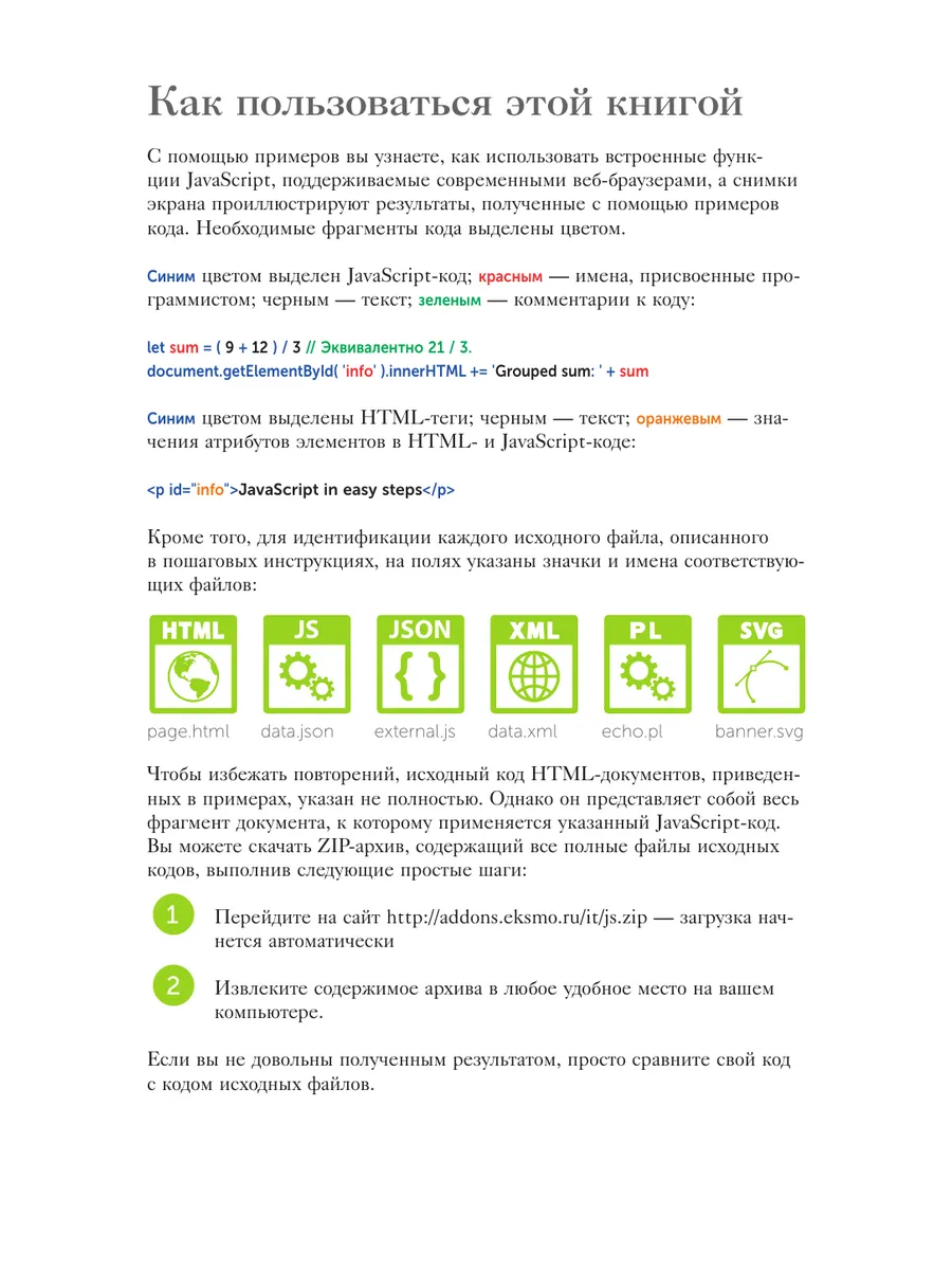 JavaScript для начинающих. 6-е издание Эксмо 132360067 купить за 875 ₽ в  интернет-магазине Wildberries