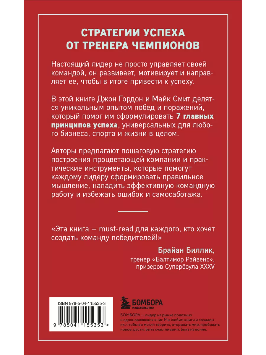 Сначала ты побеждаешь в раздевалке Эксмо 132360071 купить в интернет- магазине Wildberries