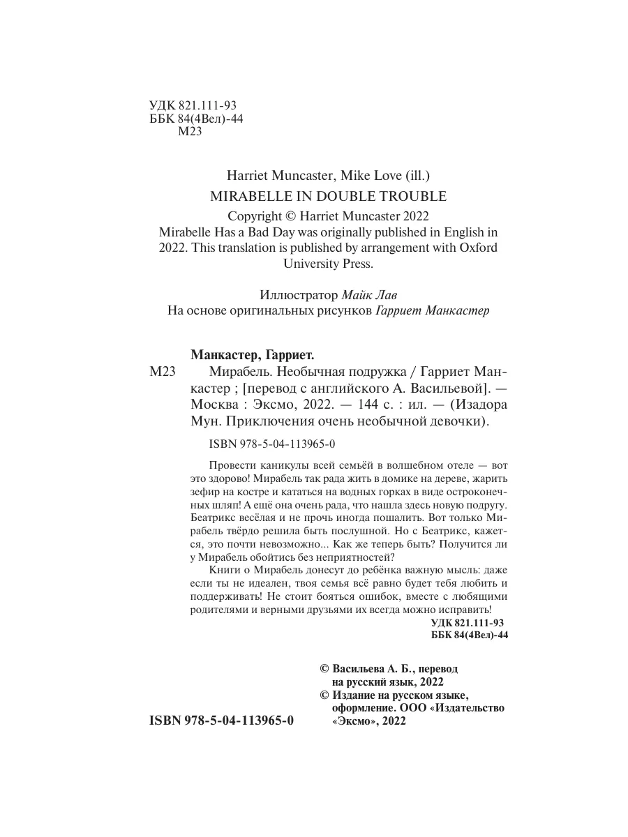 Мирабель. Необычная подружка (выпуск 4) Эксмо 132360073 купить за 406 ₽ в  интернет-магазине Wildberries