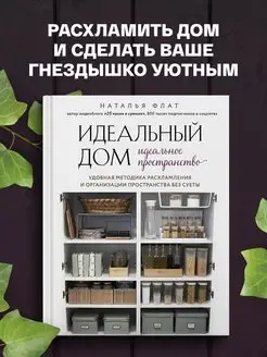 Идеальный дом, идеальное пространство Эксмо 132360082 купить за 856 ₽ в интернет-магазине Wildberries