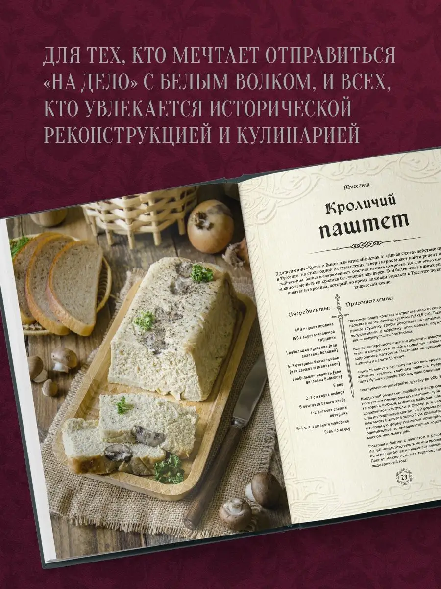 Ведьмак. Неофициальная кулинарная книга Эксмо 132360094 купить за 1 350 ₽ в  интернет-магазине Wildberries