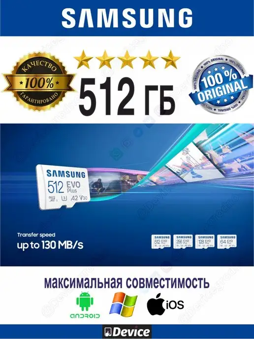 Samsung Карта памяти 512ГБ EVO PLUS до 130МB s UHS-1 V30 FHD 4K