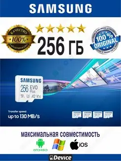 Карта памяти 256ГБ EVO PLUS до 160МB s UHS-1 V30 FHD 4K Samsung 132361791 купить за 3 010 ₽ в интернет-магазине Wildberries