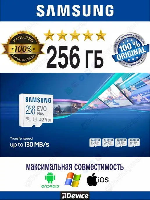 Samsung Карта памяти 256ГБ EVO PLUS до 130МB s UHS-1 V30 FHD 4K