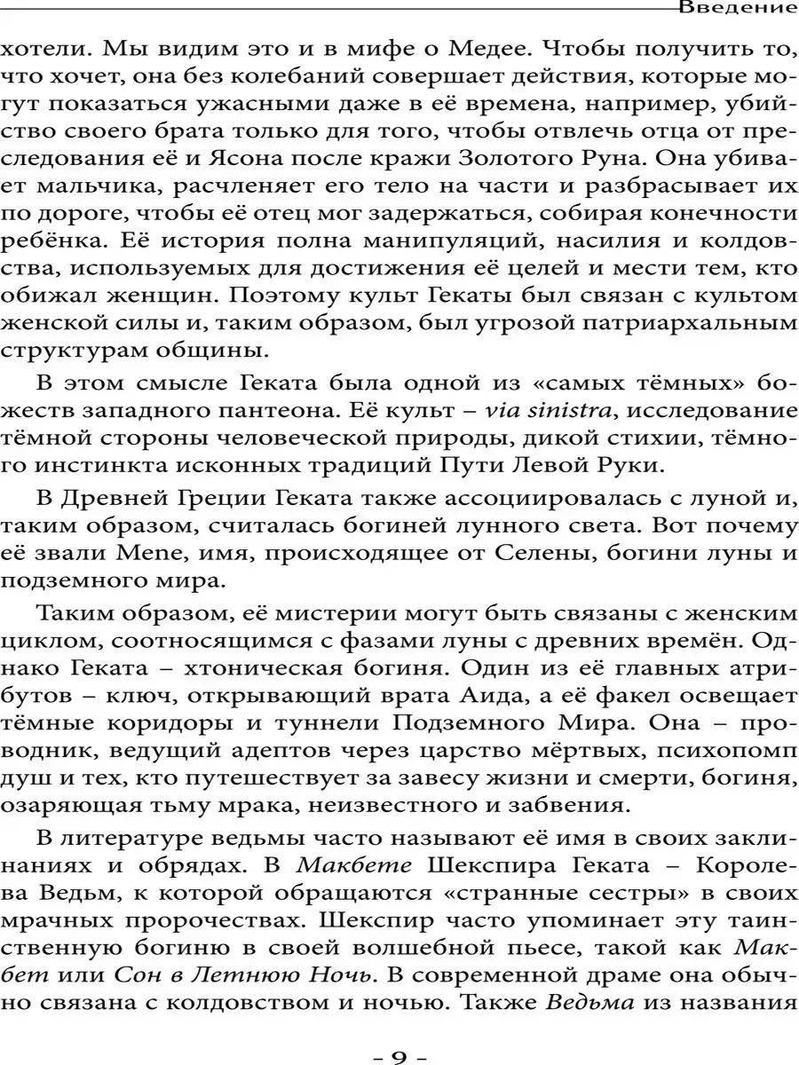 Геката. Колдовство, смерть, и ночная магия Изд. Велигор 132367772 купить за  1 823 ₽ в интернет-магазине Wildberries