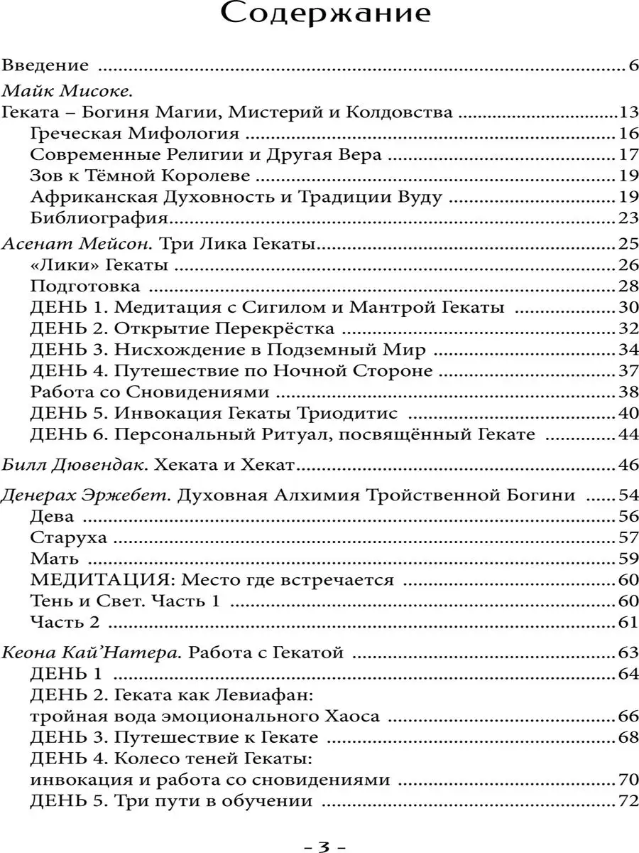 Геката. Колдовство, смерть, и ночная магия Изд. Велигор 132367772 купить за  1 823 ₽ в интернет-магазине Wildberries