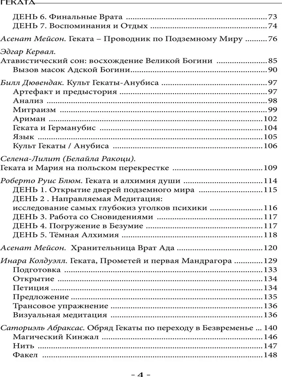 Геката. Колдовство, смерть, и ночная магия Изд. Велигор 132367772 купить за  1 823 ₽ в интернет-магазине Wildberries