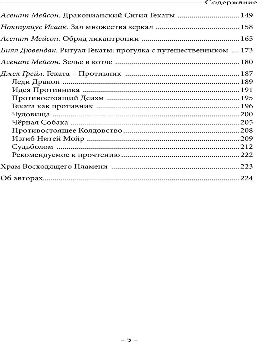 Геката. Колдовство, смерть, и ночная магия Изд. Велигор 132367772 купить за  1 823 ₽ в интернет-магазине Wildberries