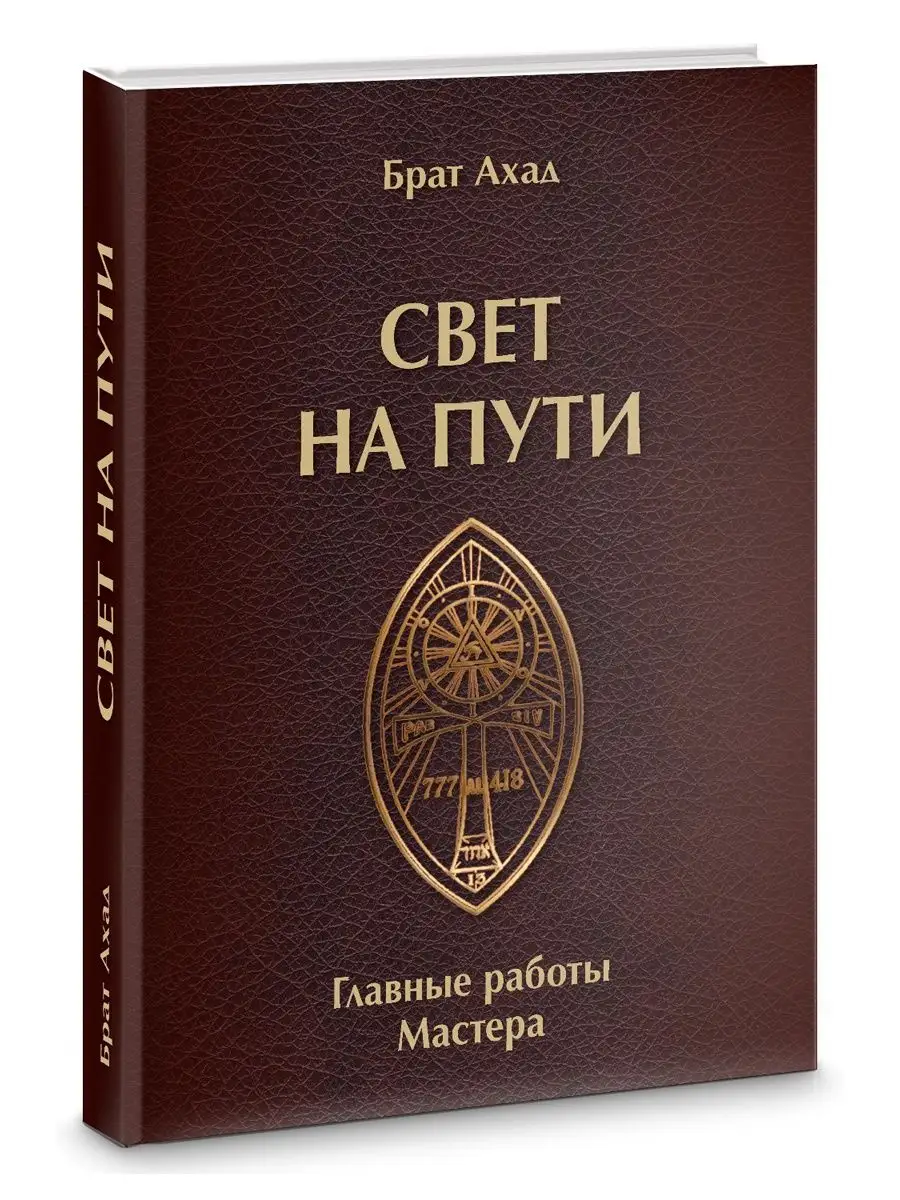 Свет на пути. Главные работы мастера Изд. Велигор 132373333 купить за 2 282  ₽ в интернет-магазине Wildberries