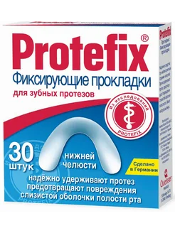Фиксирующие прокладки для зубных протезов, 30шт. Protefix 132376803 купить за 713 ₽ в интернет‑магазине Wildberries