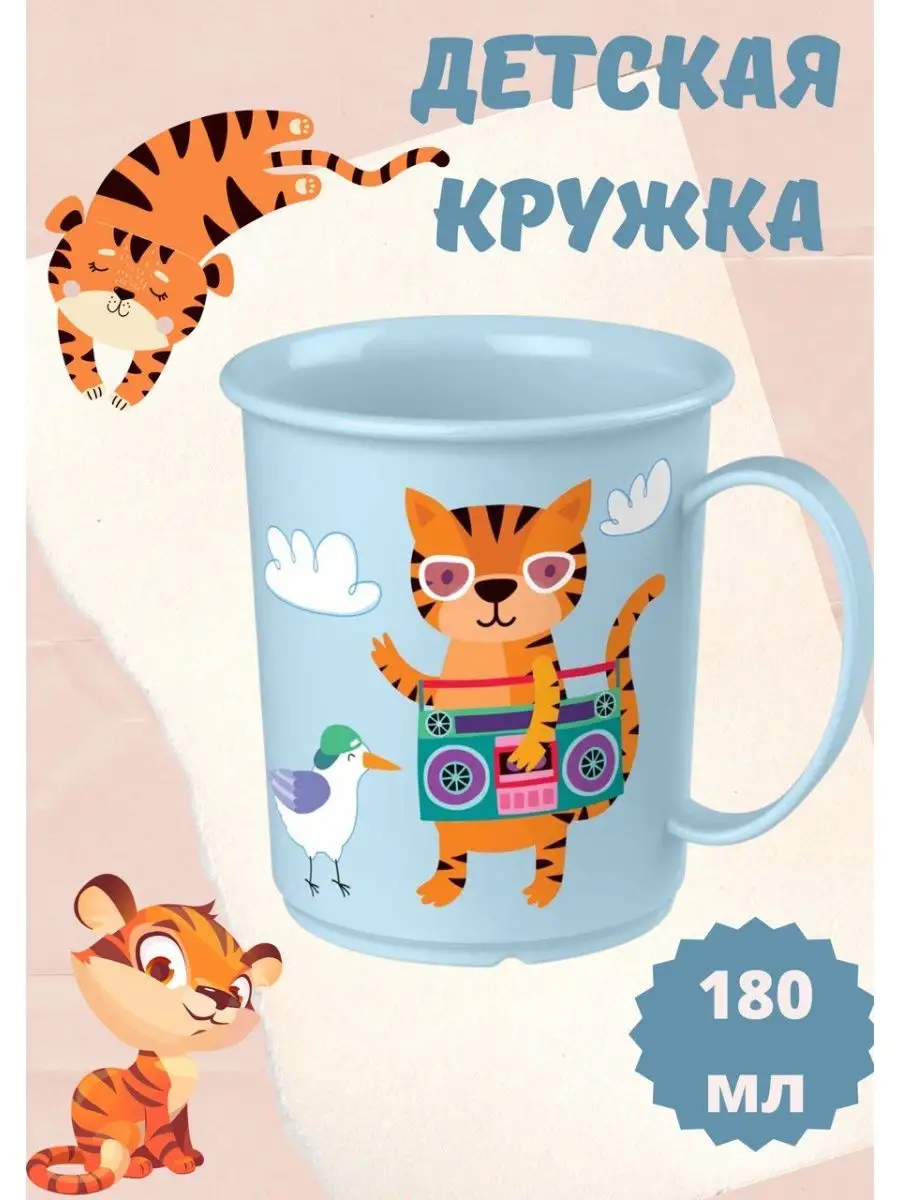 Кружка детская чашка для...