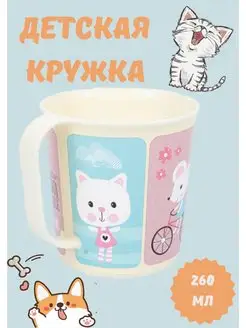 Кружка детская 132378162 купить за 174 ₽ в интернет-магазине Wildberries