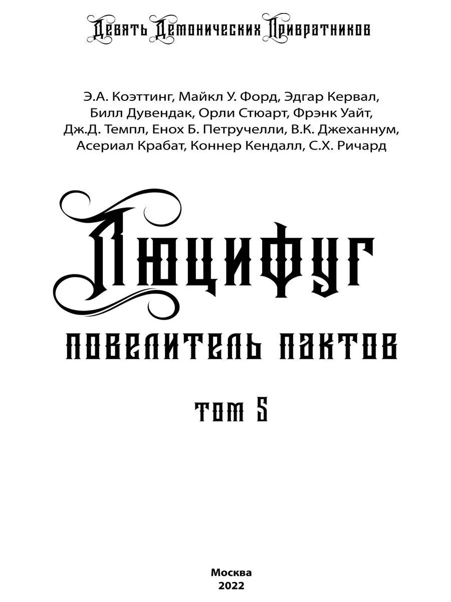 Люцифуг. Повелитель пактов. том 5 Изд. Велигор 132383374 купить за 2 885 ₽  в интернет-магазине Wildberries