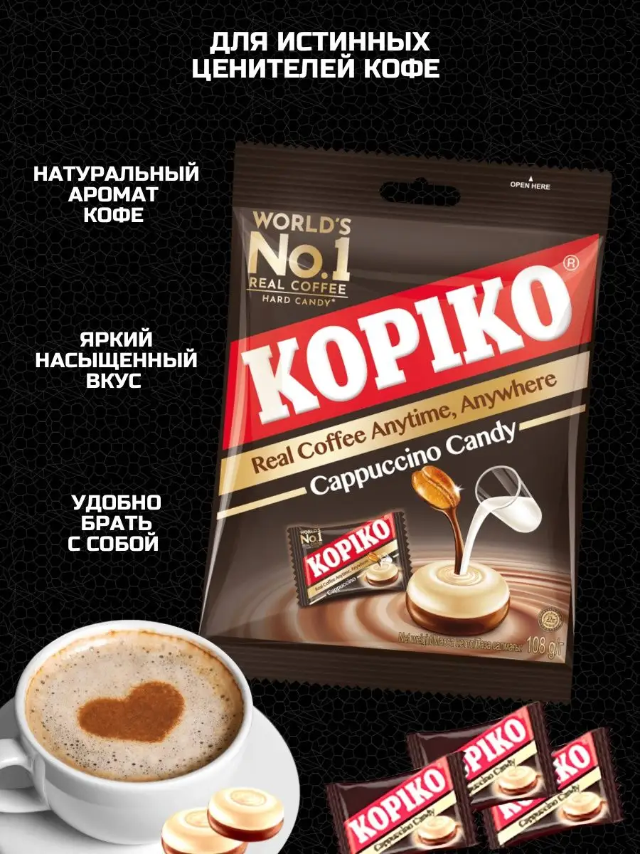 Кофейные леденцы Kopiko Coffee Candy/Cappuccino 108гр 4шт ToraBika  132385402 купить за 416 ₽ в интернет-магазине Wildberries