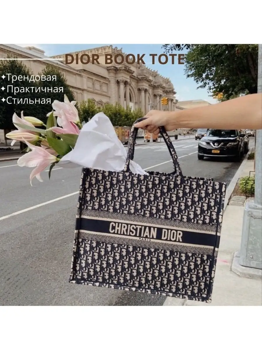 Dior СУМКА DIOR BOOK TOTE большая модель