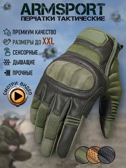 Перчатки тактические спортивные Armsport 132404753 купить за 2 066 ₽ в интернет-магазине Wildberries