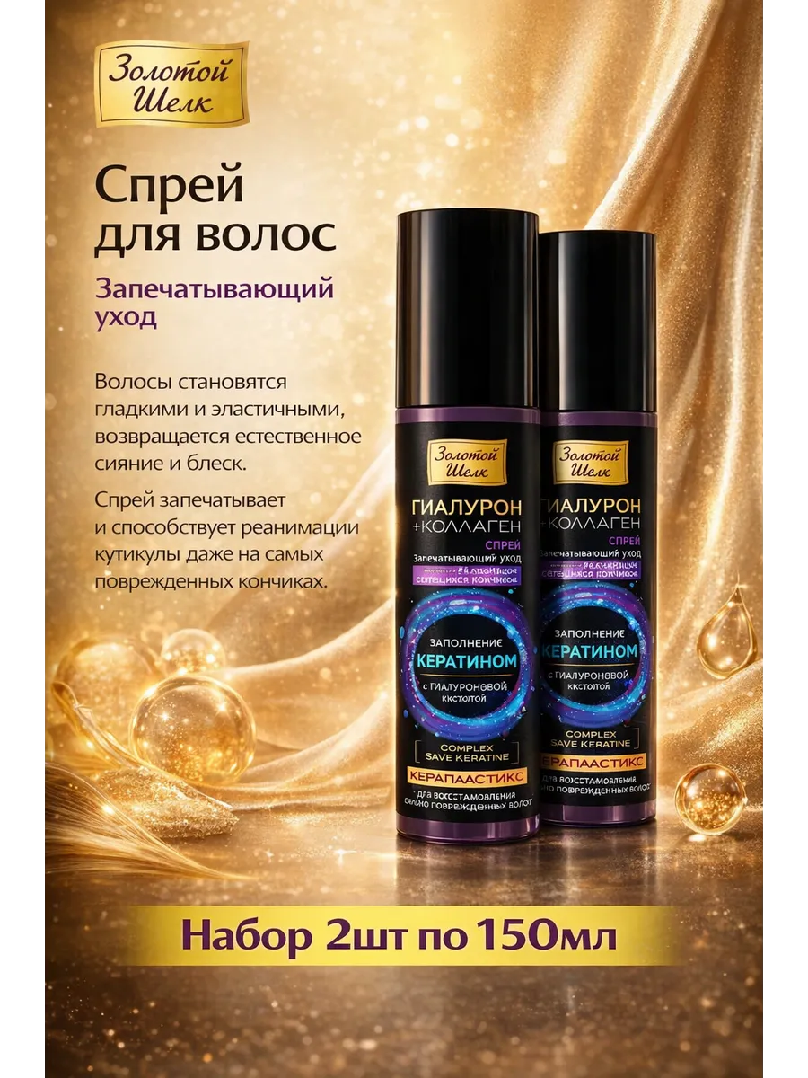 Спрей для волос запечатывающий уход НАБОР 2шт
