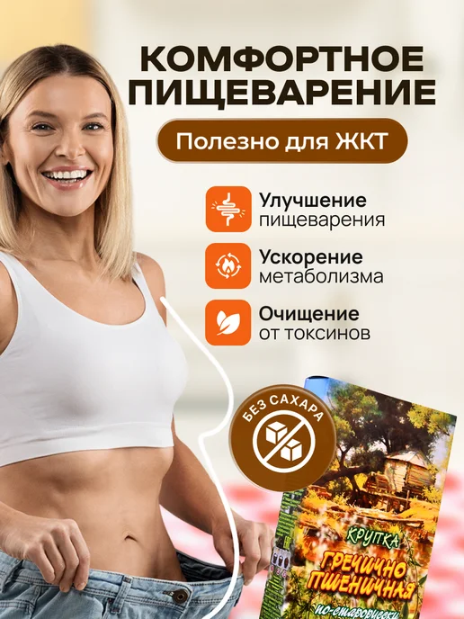 Мед и Конфитюр Крупка гречично-пшеничная по-старорусски 500 гр, 500 г, фото 4