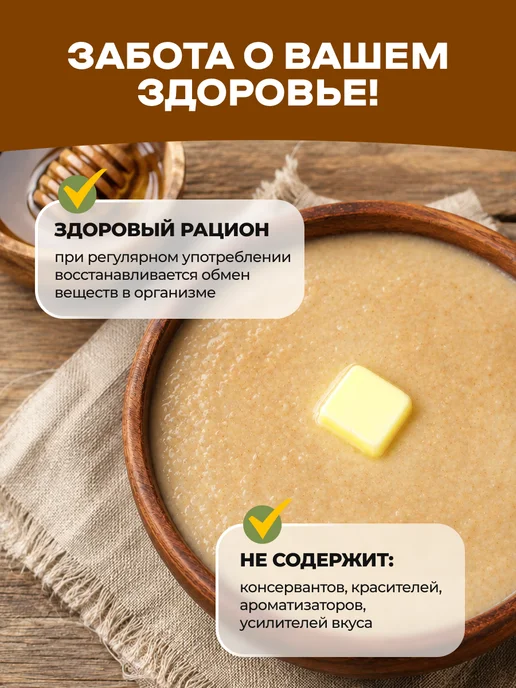 Мед и Конфитюр Крупка гречично-пшеничная по-старорусски 500 гр, 500 г, фото 5