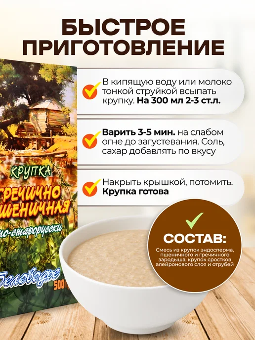 Мед и Конфитюр Крупка гречично-пшеничная по-старорусски 500 гр, 500 г, фото 6
